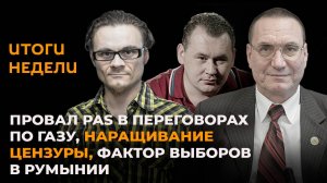 провал PAS в переговорах по газу, рост цензуры, выборы в Румынии