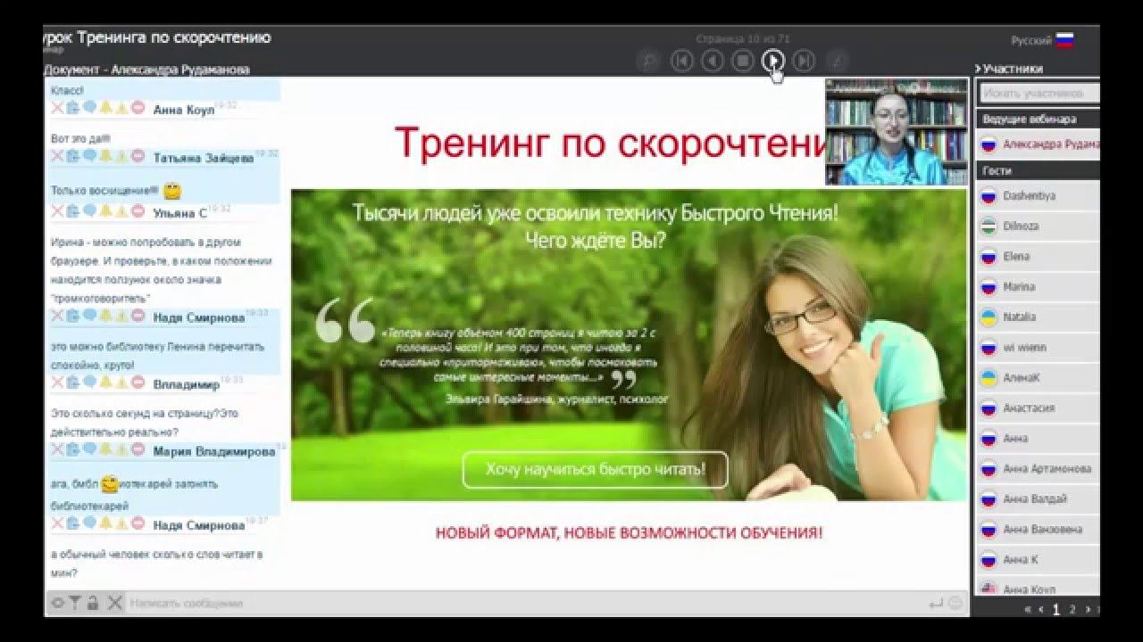 Открытый урок Тренинга по скорочтению Александры Рудамановой