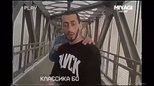 Miyagi & Andy Panda - HAJIME (Music Clip)