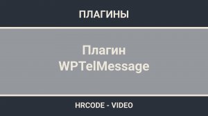 Как получать сообщения с сайта в Telegram