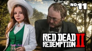 СБОР ИНФОРМАЦИИ ДЛЯ ПИСАКИ⇒ RED DEAD REDEMPTION 2 #11