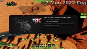 История Создания TDX | 1 Часть | TOWER DEFENSE X | ROBLOX