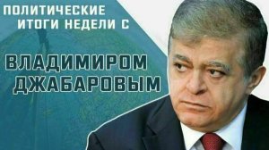 Сенатор Владимир Джабаров расскажет, каким может быть план нового контрнаступления ВСУ