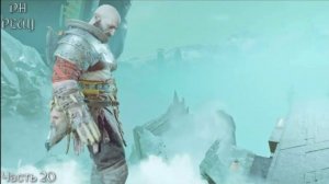 God of War Прохождение игры часть 20 покидаем Хельхейм