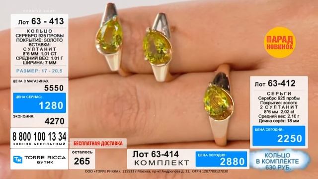 Комплект с царскими Султанитами