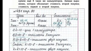 ШР Математика 4 кл. (ч. 1) - стр. 90 №431