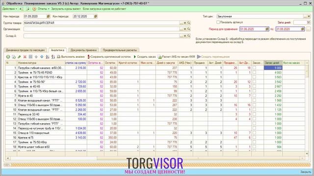 Как оформить эффективный заказ поставщику в 1С УТ 10.3 -  Часть 4