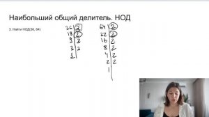 Натуральные и целые числа, делимость, НОД и НОК