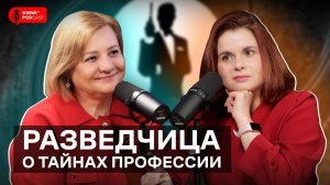 Полковник СВР Елена Вавилова — об известных разведчиках, США, контрразведке и нелегалах