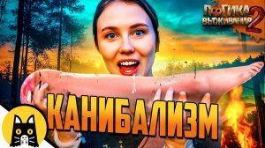 Когда закончилась еда в игре-выживалке