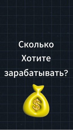 Вот так отвечай на вопрос о желаемой зарплате на собеседовании чтобы получить работу