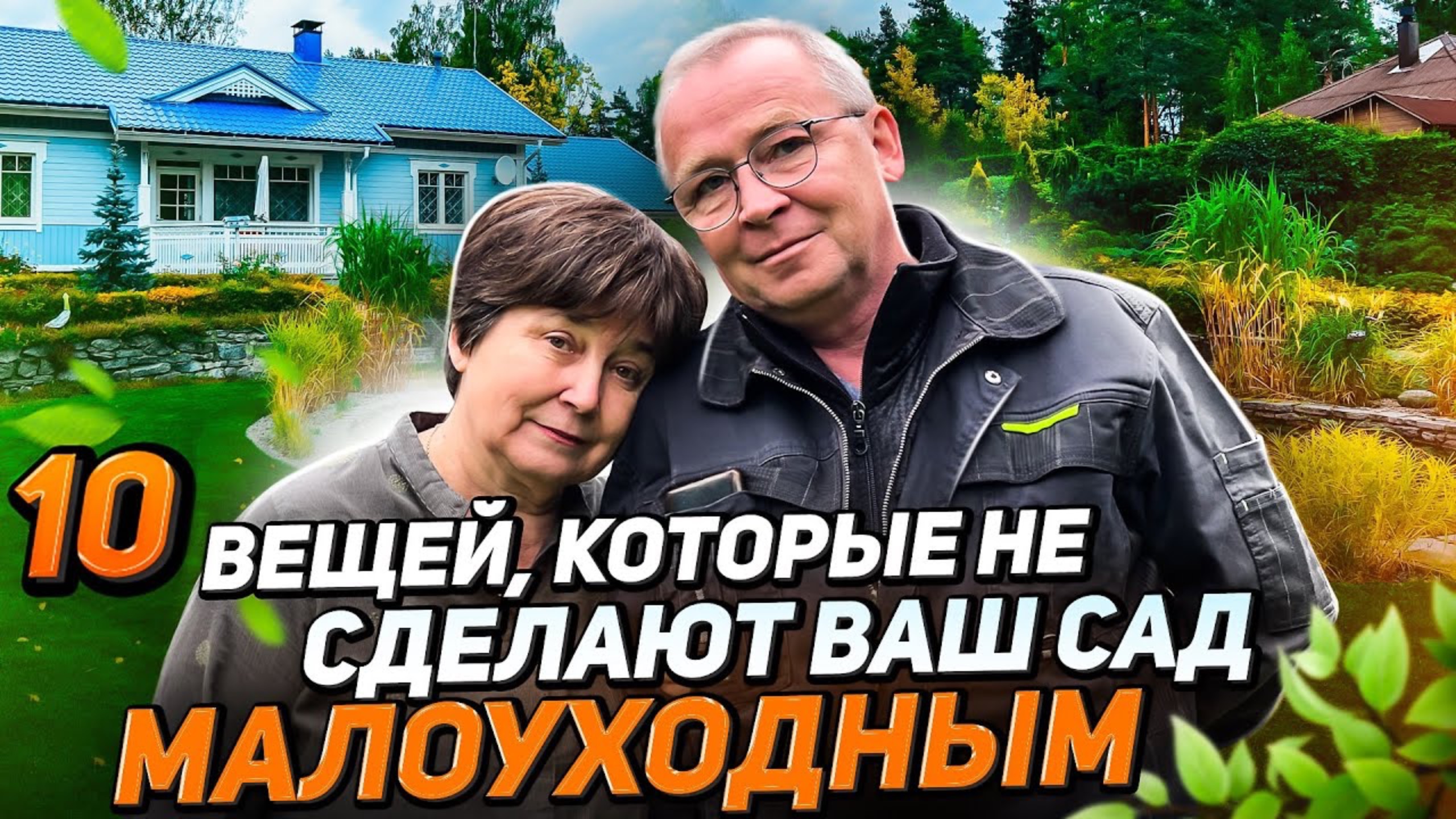 Самые нелепые ОШИБКИ на УЧАСТКЕ которые делают ПОЧТИ ВСЕ