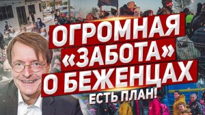 Забота об украинцах в Европе настораживает. Новости Европа