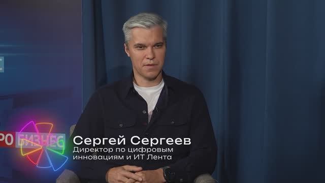 Колесо Баланса #1. В гостях: Сергей Сергеев, директор по цифровым инновациям и ИТ, «Лента»