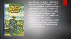 Қазақ балалар әдебиетінің негізін қалаушылардың бірі Сапарғали Ысқақұлы Бегалин туғанына 125жыл