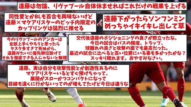 【悲報】リヴァプールMF遠藤航さん、薬物認定されてしまう