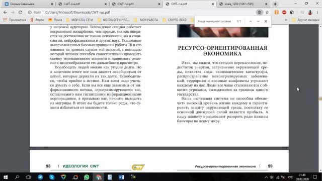 Мой отзыв о книге Алексея Муратова "Идеология CWT" смотреть онлайн