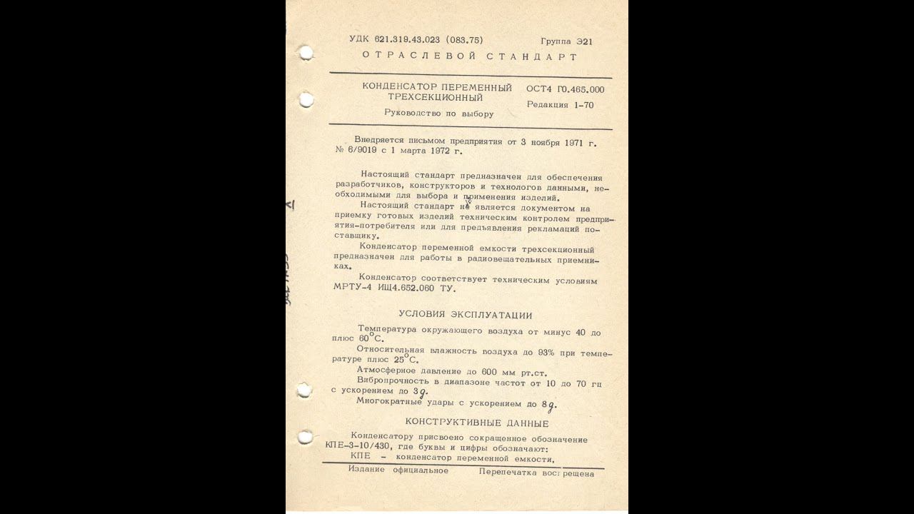 КПЕ-3-10...430 - конденсаторы подстроечные с воздушным диэлектриком
