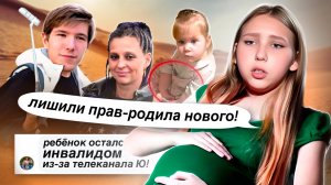 ЖЕСТОКАЯ СУДЬБА ПОСЛЕ ПРОЕКТА! ЛИШИЛИ ПРАВ - РОДИЛА НОВОГО РЕБЁНКА! ЖИЗНЬ ВИОЛЕТТЫ ПОСЛЕ "БЕРЕМЕННА