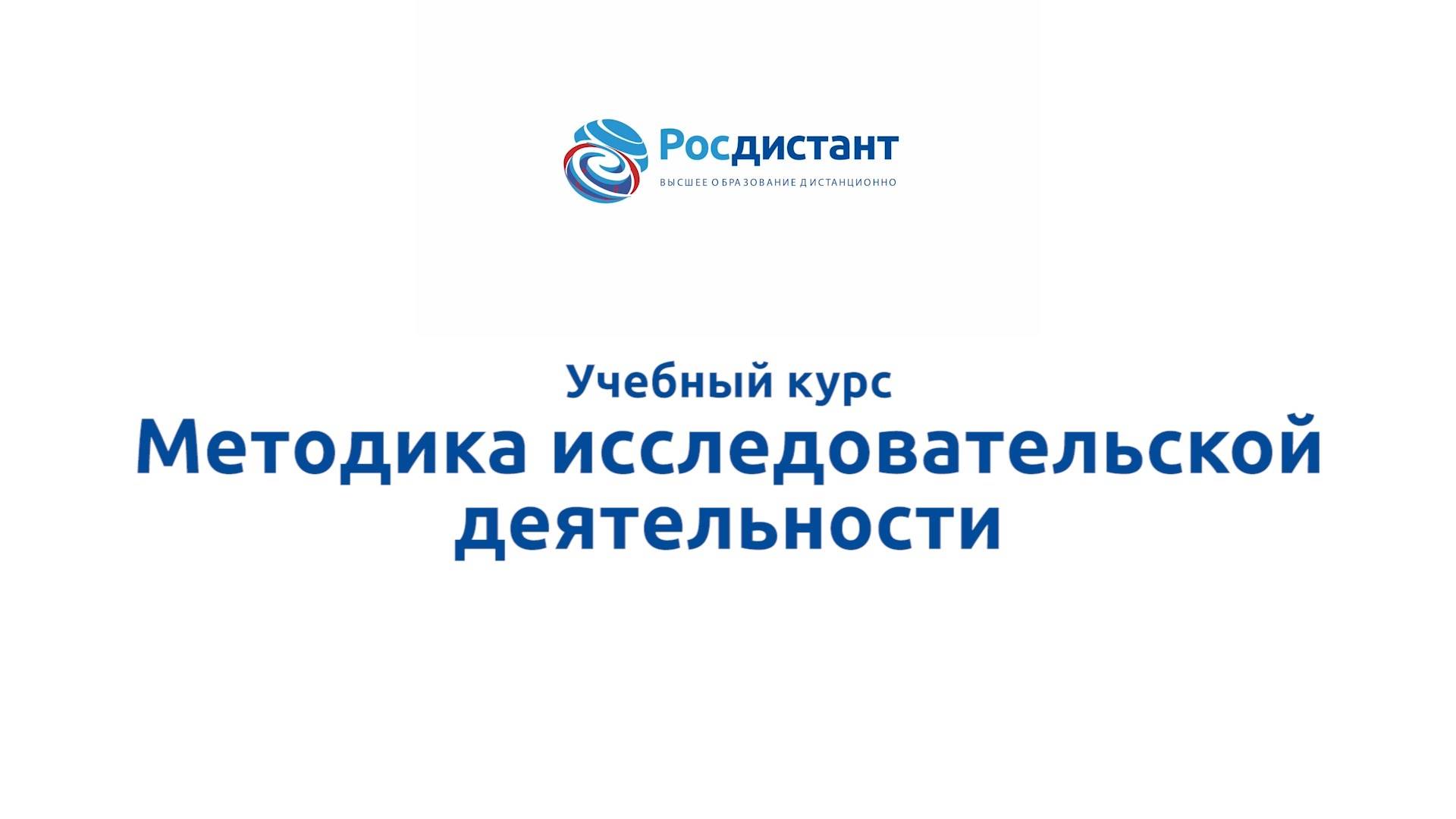 Методика исследовательской деятельности