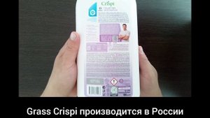 Гель для стирки Grass Crispi для всех видов тканей, концентрат 1,8 л.