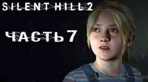 Silent Hill 2 Remake ► Часть 7 ► В погоне за Лорой ► Босс "Мясная клетка" ► Секреты больницы