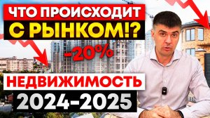Что происходит с рынком недвижимости в конце 2024? Цены на квартиры в Краснодаре | Прогноз на 2025г