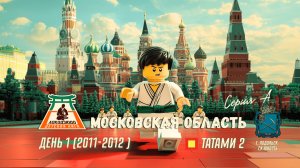 Локодзюдо Московская Область 2024 - Татами 2, день 1 (2011-12)