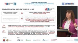 VIII Форум контрактных отношений: Применение п. 6.1 ч.1 ст.93 Закона № 44-ФЗ