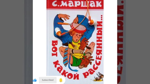 Усатый-полосатый * Самуил Яковлевич Маршак #Стихи #СамуилМаршак #аудиостихи