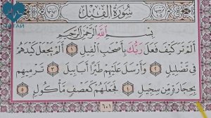 Сура Аль-Филь. Помощь для начинающих.