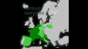 ИСТОРИЯ ФРАНЦИИ НА КАРТЕ