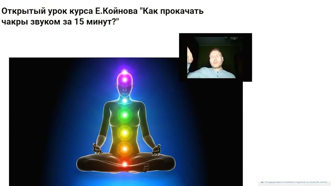 Как прокачать чакры звуком