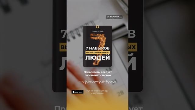 7 навыков высокоэффективных людей смотреть онлайн