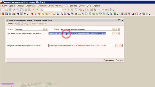 Инвентаризация товаров в УТ 10.3 с использованием ТСД