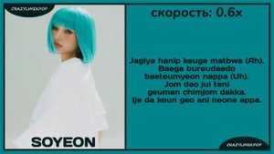 учим рэп партию соён из песни (G)I-dle – Wife (+кириллизация)