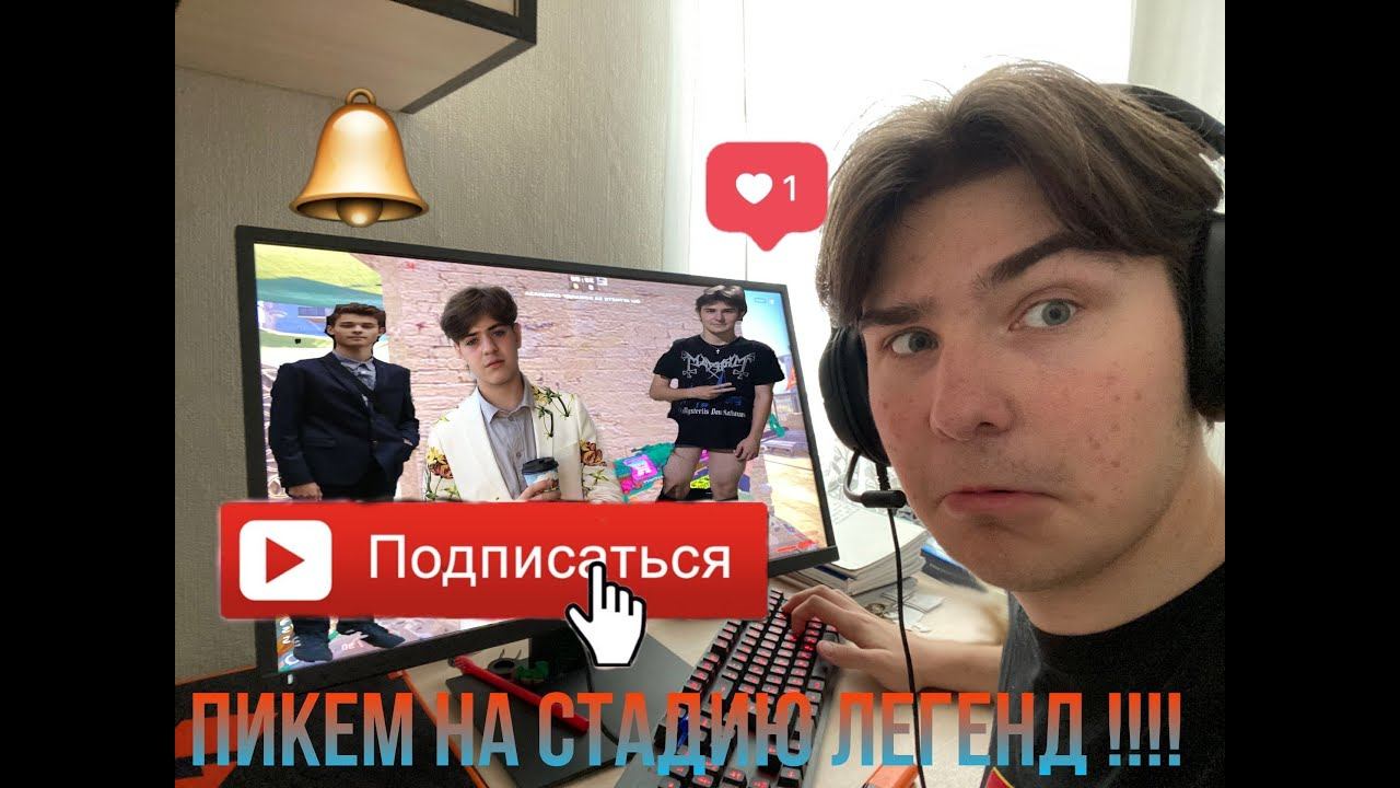 Пикем на стадию легенд!!! Последний мажор по CS:GO