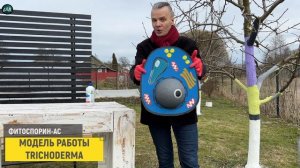 ФИТОСПОРИН АС NEW фунгицид с ТРИХОДЕРМОЙ