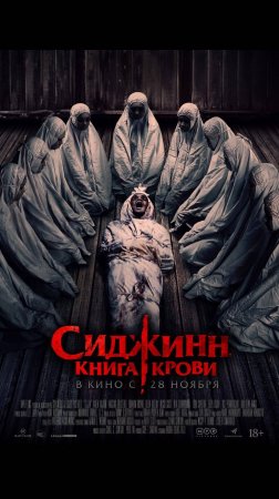 Сиджинн. Книга крови