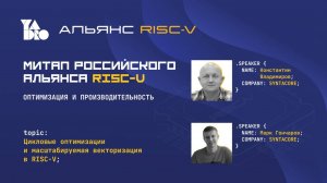 Ни на что не похожая векторизация и цикловые оптимизации в RISC-V