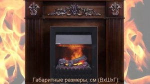 Каминокомплект Provence (коньяк) с очагом Danville Black от Dimplex