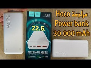 مراجعة Hoco Power Bank 30000mah ذو 4 منافذ شحن