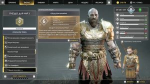 Улучшаем Броню Кратоса Кираса Валькирии God of War 4 от 2022 выпуска 247