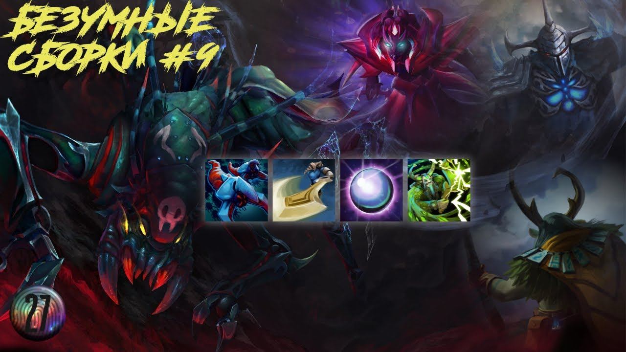 Безумные сборки Ability Draft=) Часть 9 Weaver смотреть онлайн