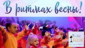 Art Klein - В ритмах весны!