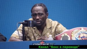 Теренс Кроуфорд  - Исраил Мадримов Пресс конференция