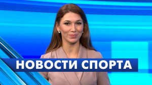 Новости спорта / 29 ноября
