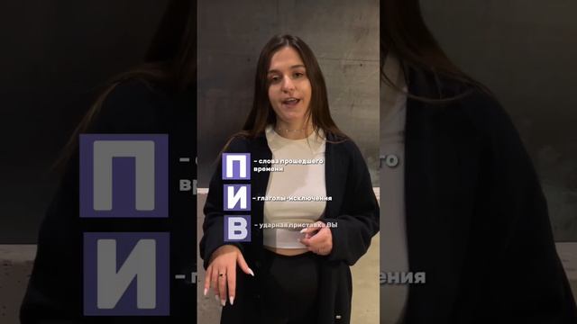 12 задание ЕГЭ и «ПИВО». #егэ #егэ2023 #егэпорусскому #егэпорусскомуязыку #орфография #русский
