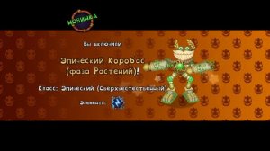 активировал эпического Карабас на острове золота. (фаза растений)