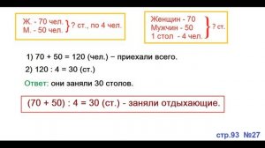 ГДЗ 4 класс Страница.93 №27 Математика Учебник 1 часть (Моро